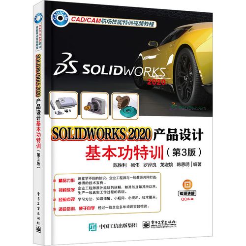 solidworks 2020产品设计基本功特训 第3版第三版 陈胜利 著 工程图